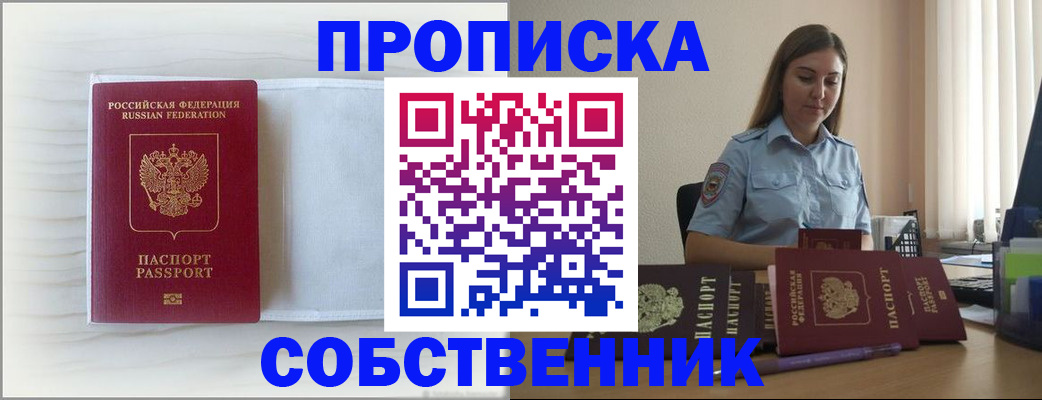 прописка для военкомата в Касимове